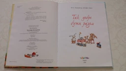 Так добре бути разом - Ютта Ланґройтер (9786177329045) фото от покупателей 8