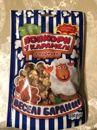 Попкорн Funny Sheep у карамелі з корицею 100 г