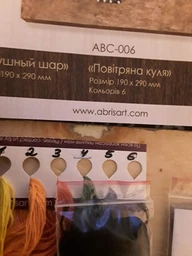 Набор стринг-арт Абрис Арт Воздушный шар ABC-006 фото от покупателей 4