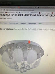 Люстра Brille BCL-418S/4xE14 + 5x1W LED (22-102)