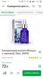 Сыворотка для лица Bioaqua Blueberry Wonder Essence с Экстрактом черники и Гиалуроновой кислотой 15 г (6947790780528/6942349713576) фото от покупателей 4