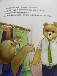 Тедді Мамин помічник - Джиралдо Марія Лоретта (9789669820761) фото від покупців 3