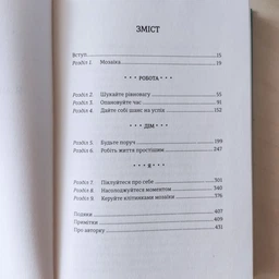 Тайм-менеджмент успішних жінок Я знаю, як їй все вдається - Лора Вандеркам (9789669763990) фото от покупателей 3