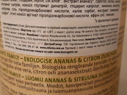 БИО-гель для душа Sante Family Ананас и Лимон 500 мл (4025089075110)