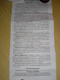 Олія Адверсо Чорного кмину 20 мл (4820104011841)