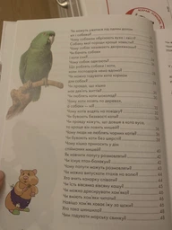Книга Енциклопедія для допитливих. Домашні улюбленці (9786176951087) фото от покупателей 3