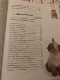Книга Енциклопедія для допитливих. Домашні улюбленці (9786176951087) фото от покупателей 2