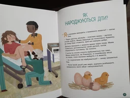 Енциклопедія статевого життя. 4-6 років - Фужер Ізабель (9786170037893) фото от покупателей 3