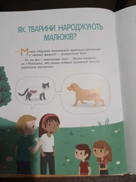 Енциклопедія статевого життя. 4-6 років - Фужер Ізабель (9786170037893) фото от покупателей 5