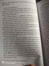 Високочутлива дитина. Як допомогти нашим дітям розквітнути у цьому тяжкому світі фото від покупців 2