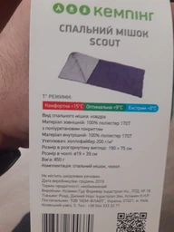 Спальний мішок КЕМПІНГ Scout фото від покупців 10