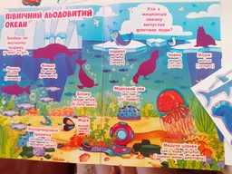 Велика книжка. Розвивальні наліпки. Розумні завдання. Морські мешканці (9789669363503) фото от покупателей 1