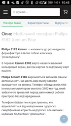 Мобільний телефон Philips E182 Xenium Blue