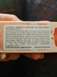 Сыворотка Гиалуроновая Elizavecca Hell-Pore Control Hyaluronic Acid 97%, 50 мл фото от покупателей 5