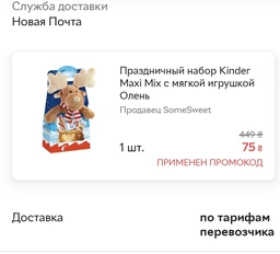 Праздничный набор Kinder Maxi Mix с мягкой игрушкой Олень Микс сладостей фото от покупателей 1