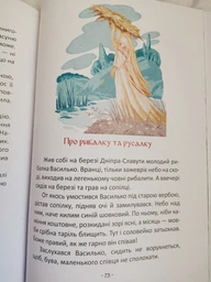 Лучший подарок: Легенды о казаках, Елина Заржицкая (русский) фото от покупателей 2