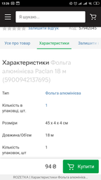 Упаковка фольги алюминиевой Paclan 18 м 2 шт (5900942137695) фото от покупателей 2