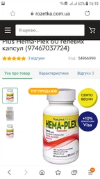 Комплекс Natures Plus Hema-Plex 60 таблеток (97467037724) фото от покупателей 8