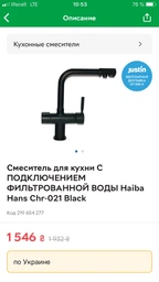 Смеситель для кухни Haiba HANS 021 с выходом для питьевой воды (HB0816)