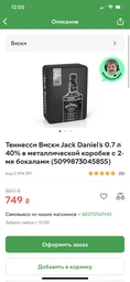 Теннесси Виски Jack Daniel's 0.7 л 40% в металлической коробке с 2-мя бокалами (5099873045855) фото от покупателей 18