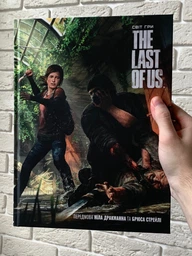 Артбук Світ гри The Last of Us - Naughty Dog (9786177756308) фото від покупців 5