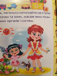 Перша книжка матусі. Розвивальні завдання, веселі ігри, потішки, віршики та пісеньки. Кристал Бук фото от покупателей 3