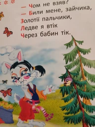 Перша книжка матусі. Розвивальні завдання, веселі ігри, потішки, віршики та пісеньки. Кристал Бук фото от покупателей 2