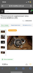 Механические карманные часы ORKINA №1639