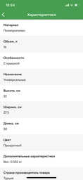 Контейнер Violet House Prenty Box 32 х 27.5 х 30 см 16 л (0485 PRENTY BOX прям. 16 л)