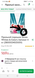 Стиральный порошок Savex Whites & Colors, 300 г фото от покупателей 2