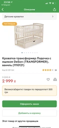 Кроватка трансформер DeSon ( Десон ) Лодочка деревянная с ящиком и маятником для новорожденных и до 5 лет белая фото от покупателей 13