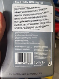 Моторное масло синтетическое Shell Helix HX8 5W-40, 1 л фото от покупателей 17