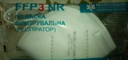 Респиратор Medicalspan FFP3 10 шт (Б203010) фото от покупателей 5