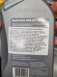 Моторное масло синтетическое Shell Helix HX8 5W-40, 1 л фото от покупателей 15