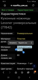 Кухонные ножницы Lessner универсальные (77842) фото от покупателей 6