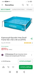 Детский каркасный бассейн Intex Small Frame 122 х 122 х 30 см (57173) фото от покупателей 12