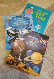 Велика книга зірок і планет - Емілі Боун (9786177940165)