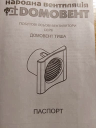 Бытовой вентилятор Домвент Ø100 Тиша с низким уровнем шума фото от покупателей 2