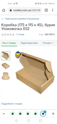 Коробка (150 х 100 х 50), бура Упаковочка # 043