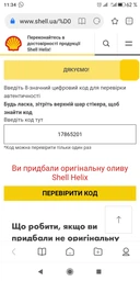 Моторное масло Shell Helix HX8 5W-30 4 л (ТОВ-У503468) фото от покупателей 13