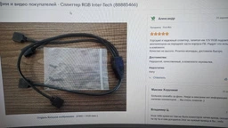 Сплиттер RGB Inter-Tech (88885466) фото от покупателей 6