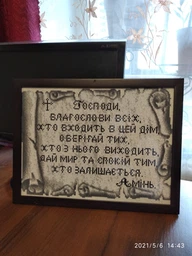 Алмазная мозаика 30х40 Молитва дома серебро АМС-005 фото от покупателей 2