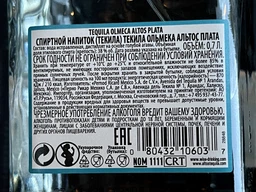 Текіла Olmeca Altos Plata 100% Agave 0.7 л 38% (080432106037) фото від покупців 2