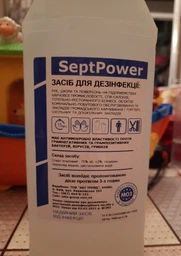 Антисептик для рук 75% спирту SeptPower з дозатором 1 л фото от покупателей 2