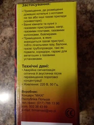 Сигнализатор газа Maxi/C фото от покупателей 2