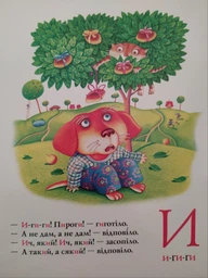 Абетка. А-ба-ба-га-ла-ма-га - Іван Малкович (9789667047337) фото от покупателей 5