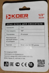Кран буксы Koer KR.599 комплект (2 шт/БЛИСТЕР) керамика MF-1/2" (AC0528) фото від покупців 4