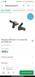Манетка Shimano 7-ик напівавтомат SL-TX30 3х7