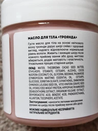 Олія для тіла Яка Троянда 150 г (4820150750916)