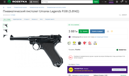 Пневматический пистолет Umarex Legends P.08 (5.8142)